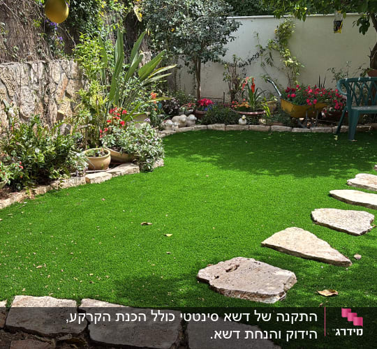עציצים עם פרחים צבעוניים, שביל אבנים בגינה